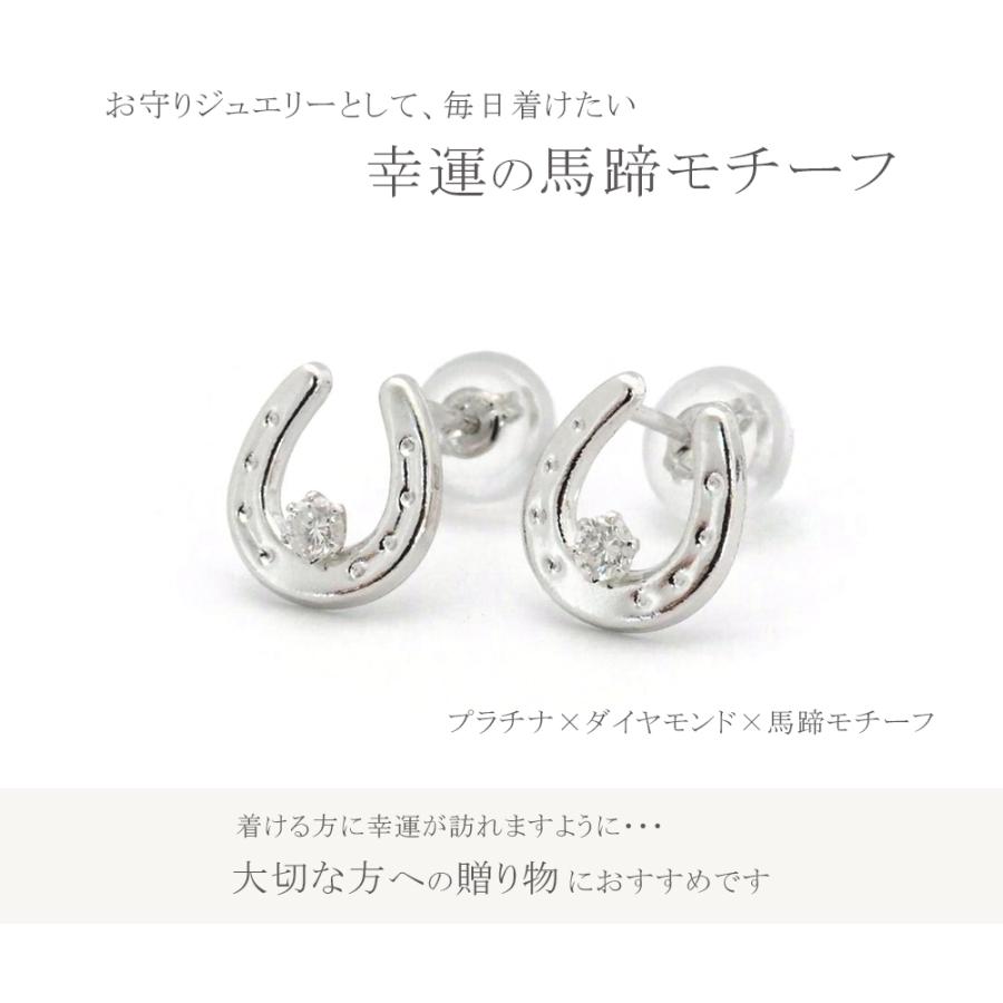 ピアス プラチナ PT ダイヤ 0.06ct 馬蹄 ホースシュー レディース