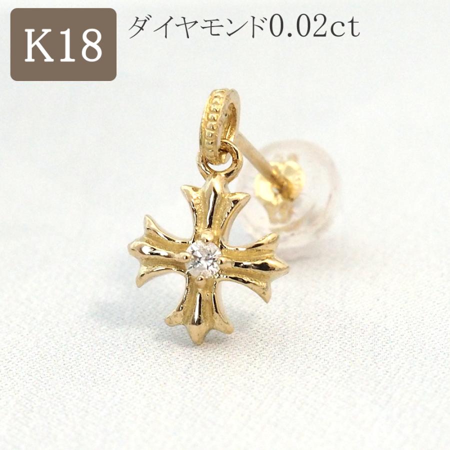 クロス ピアス 18金 片耳ピアス 18k k18 ダイヤモンド 十字架 クロス ピアス 18金 片耳ピアス 18k k18 ダイヤモンド 十字架