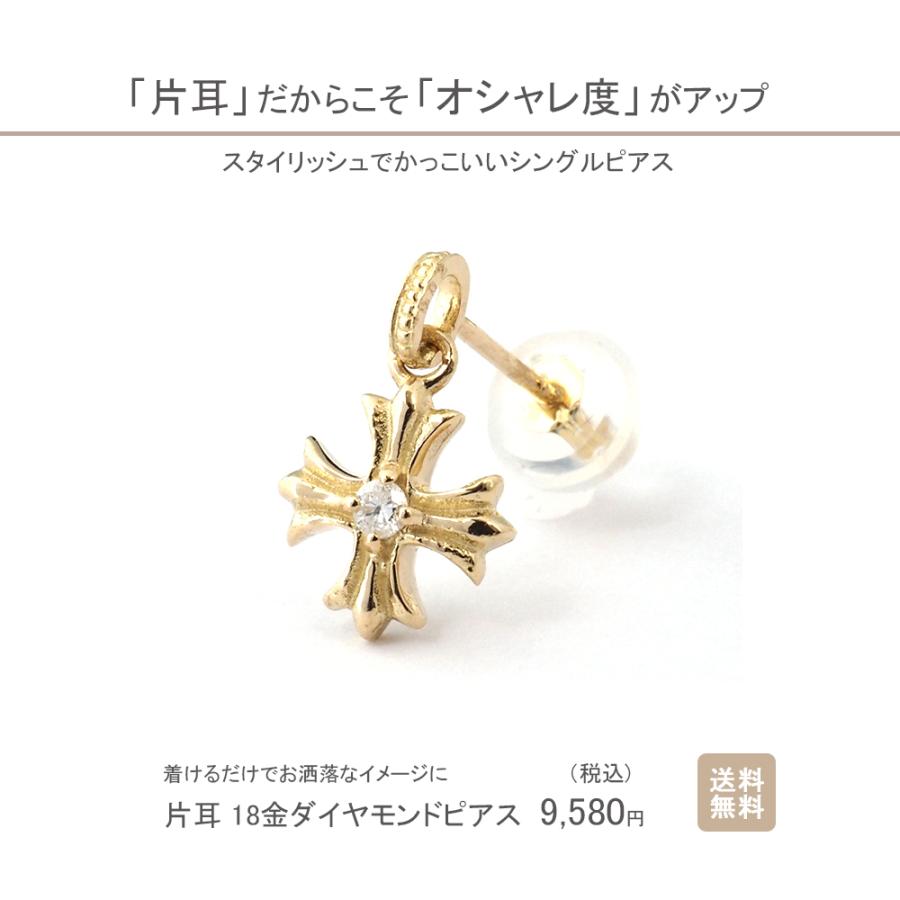 クロス ピアス 18金 片耳ピアス 18k k18 ダイヤモンド 十字架 お守り