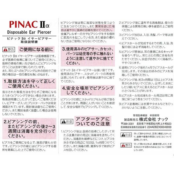 ピアッサー ピナック2 1/100秒で瞬間ピアッシング スーパーピアッサーPINACIIα メール便送料無料 :PINAC2:ジュエリー D-PLANET - 通販 - Yahoo!ショッピング ピアッサー ピナック2 1/100秒で瞬間ピアッシング スーパーピアッサーPINACIIα メール便送料無料 :PINAC2:ジュエリー D-PLANET - 通販 - Yahoo!ショッピング