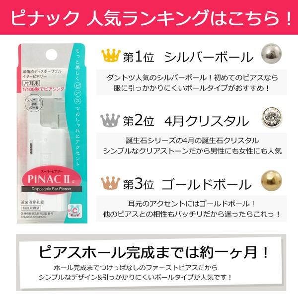 ピアッサー ピナック2 1/100秒で瞬間ピアッシング スーパーピアッサーPINACIIα メール便送料無料 :PINAC2:ジュエリー D-PLANET - 通販 - Yahoo!ショッピング ピアッサー ピナック2 1/100秒で瞬間ピアッシング スーパーピアッサーPINACIIα メール便送料無料 :PINAC2:ジュエリー D-PLANET - 通販 - Yahoo!ショッピング