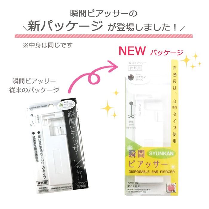 瞬間ピアッサー 18g ピアッサー チタン 簡単ピアッシング 純チタン製 メール便送料無料 Syunkan T ジュエリー D Planet 通販 Yahoo ショッピング