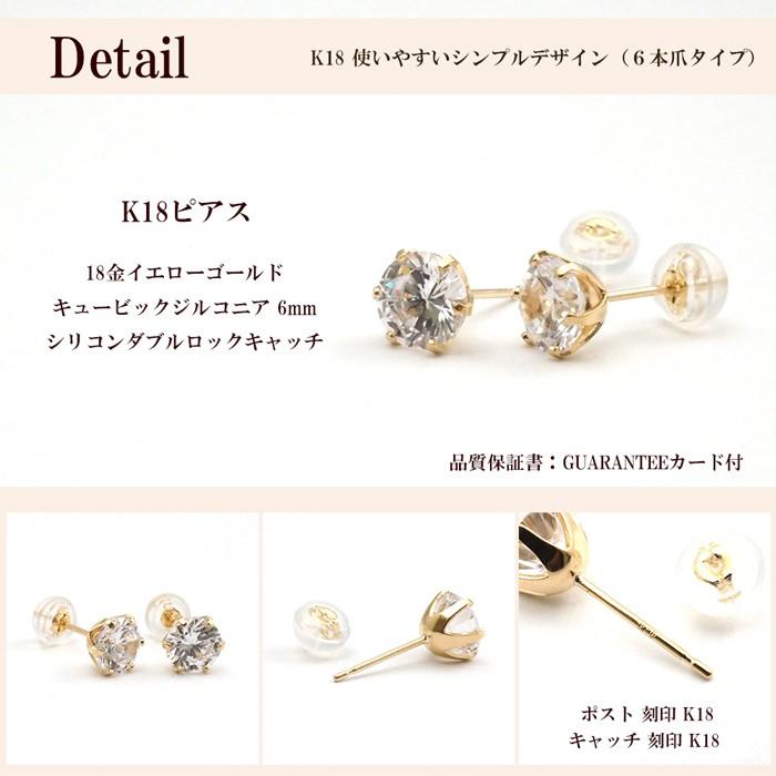 ピアス 18k 18金 シンプル 一粒 k18 キュービック ジルコニア 6mm 6本