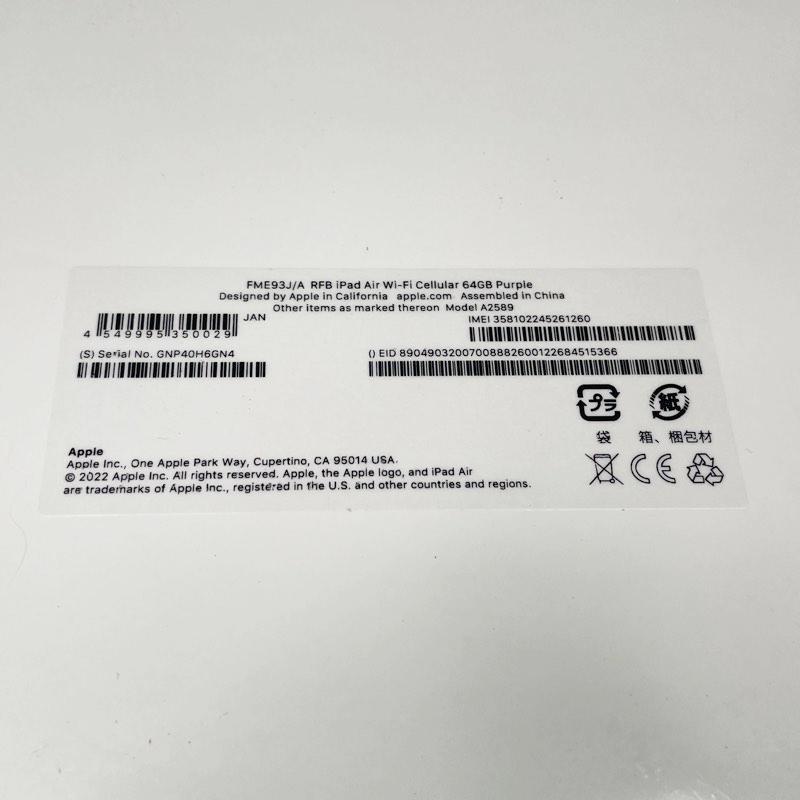 未開封品 iPad Air（第5世代） Wi-Fi+Cellular 本体 SIMフリー 64GB M1