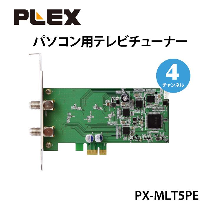 PLEX PX-W3PE5 PCIe 地デジ・BS・CSキャプチャーカード(総合 PLEX PX-W3PE5 PCIe 地デジ・BS・CSキャプチャーカード(総合