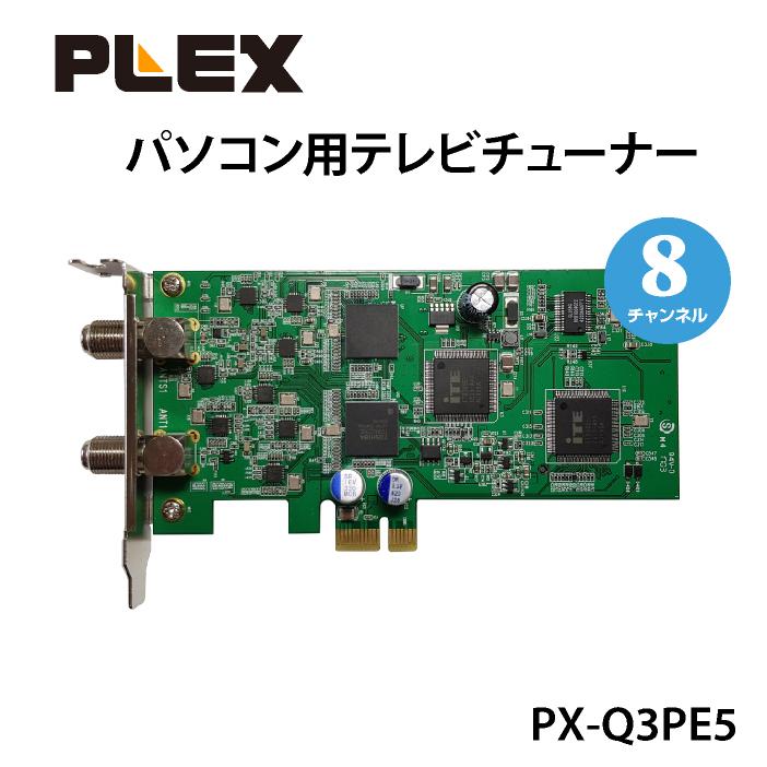 プレクス テレビチューナー 8チャンネル同時録画・視聴 地上デジタル