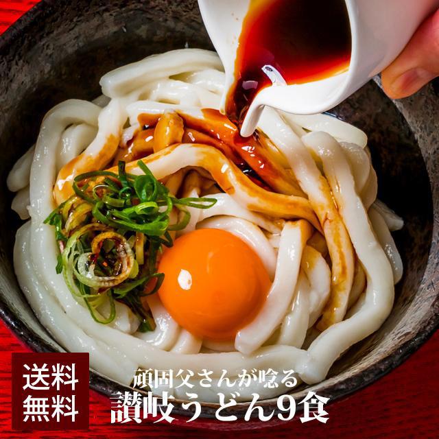 爆買 讃岐 生うどん 9食(麺300g×3袋 ) 産地直送 お取り寄せ 香川 さぬき 生麺 ご当地グルメ（Yahoo!・D-PLEX）
