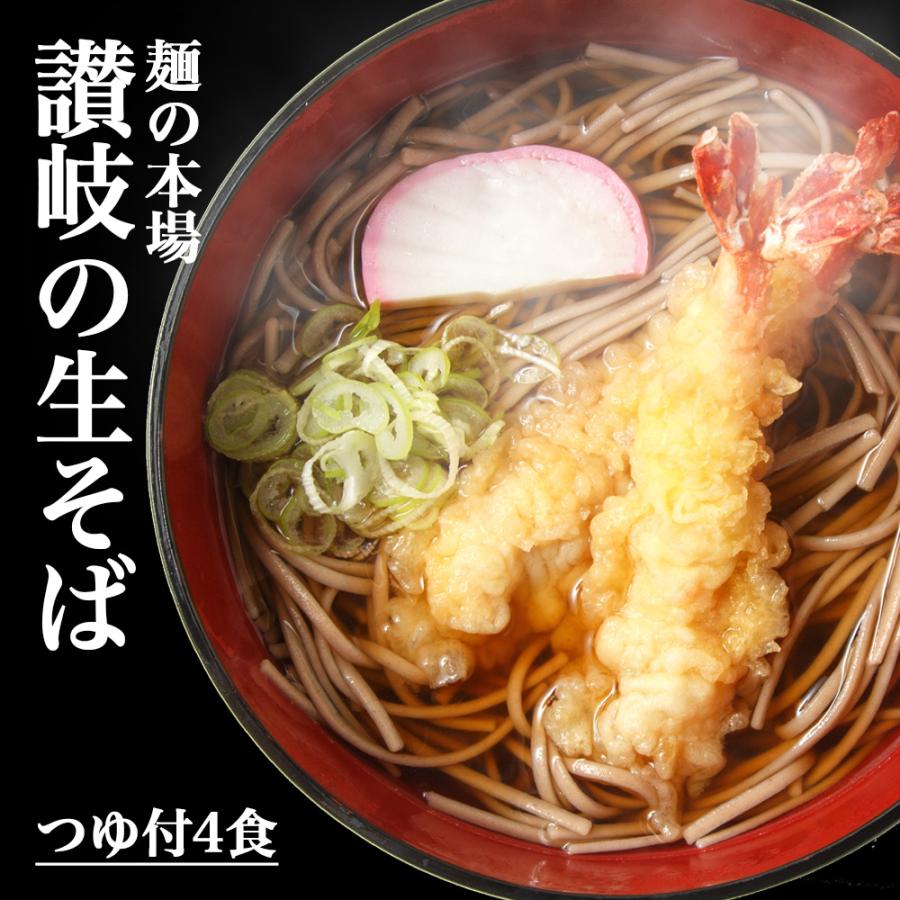 爆買 讃岐 生そば 4食 つゆ付 年越しそば 蕎麦 2025 産地直送 お取り寄せ ご当地グルメ 香川 | 
