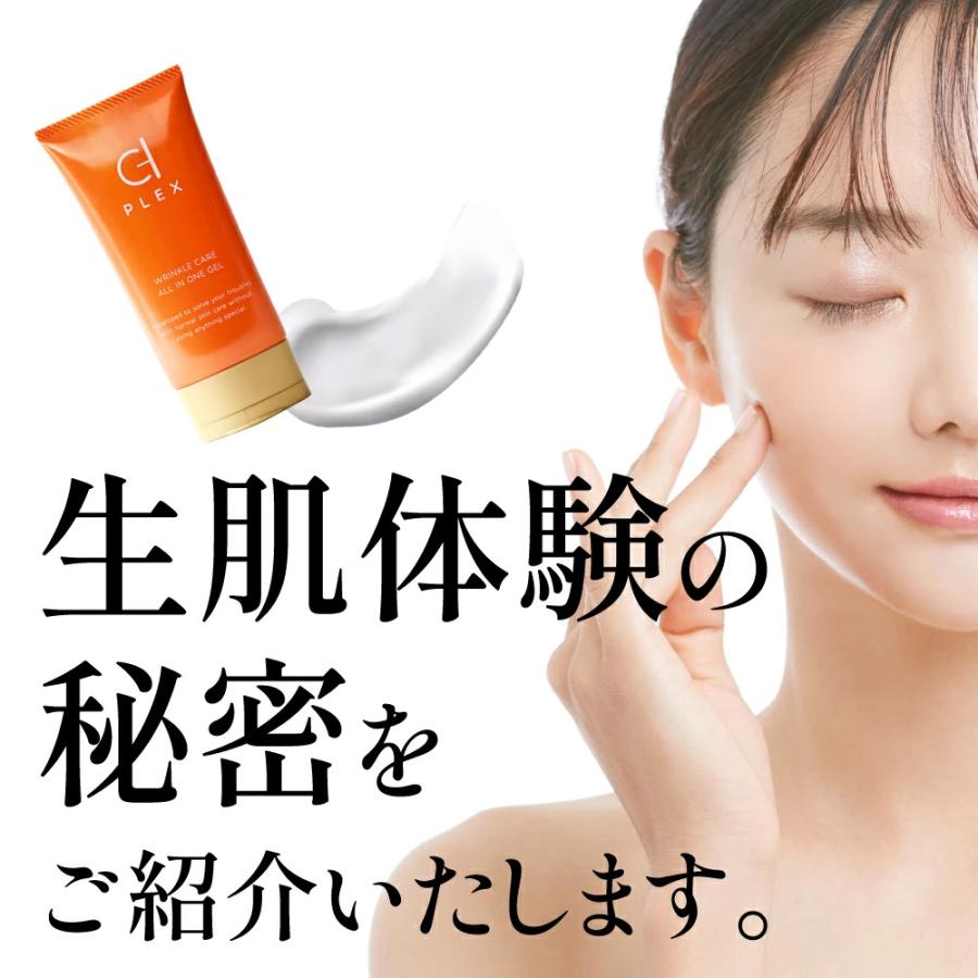 D-PLEX 爆買 オールインワンジェル 化粧品 40代 50代 60代 レチノール