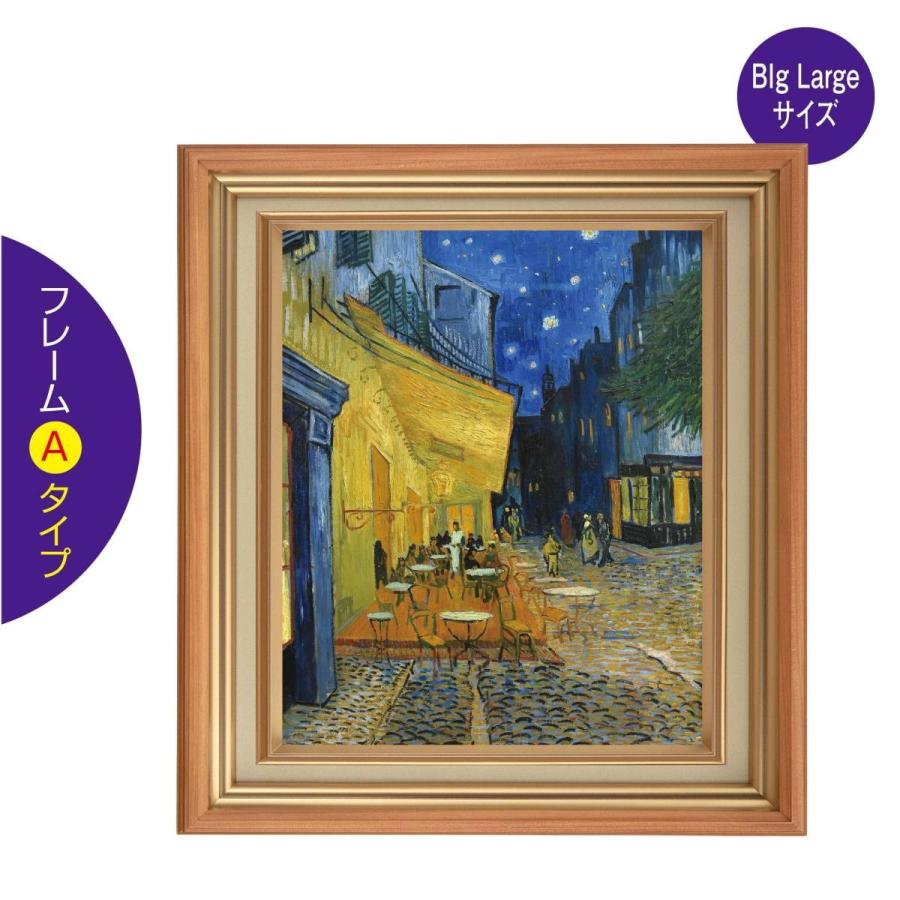 フィンセント ファン ゴッホ 夜のカフェテラス Big Lサイズ F18号サイズ 壁紙ポスターの絵画 額縁タイプ 貼って剥がせる 部屋のインテリアに Gallery Gogh Cafeterraceatnight Bl オリジナルプリントグッズd Pop 通販 Yahoo ショッピング