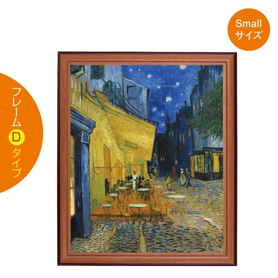 フィンセント ファン ゴッホ 夜のカフェテラス Small F3号サイズ 壁紙ポスターの絵画 額縁タイプ 貼って剥がせる 部屋のインテリアに Gallery Gogh Cafeterraceatnight S オリジナルプリントグッズd Pop 通販 Yahoo ショッピング