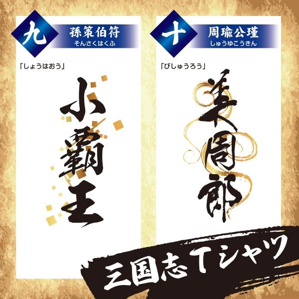 三国志tシャツ 渾名 あだな 編 Sangokushi Adana オリジナルプリントグッズd Pop 通販 Yahoo ショッピング