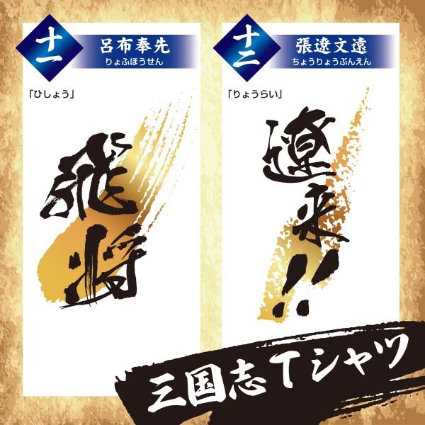 三国志tシャツ 渾名 あだな 編 Sangokushi Adana オリジナルプリントグッズd Pop 通販 Yahoo ショッピング