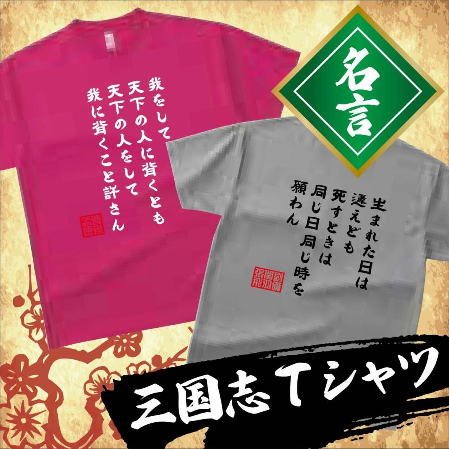 三国志tシャツ 名言編 Sangokushi Meigen オリジナルプリントグッズd Pop 通販 Yahoo ショッピング
