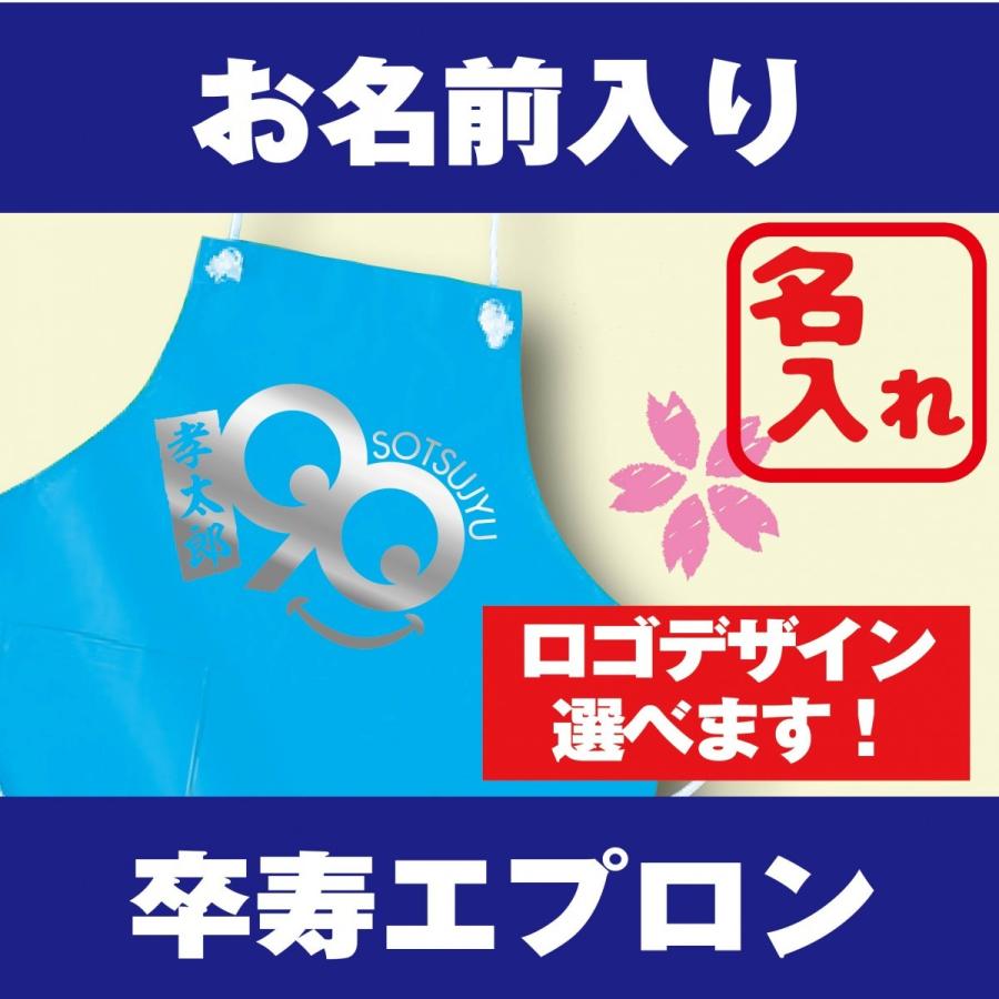 卒寿祝い名入れエプロン Sotsujhu 90apron オリジナルプリントグッズd Pop 通販 Yahoo ショッピング