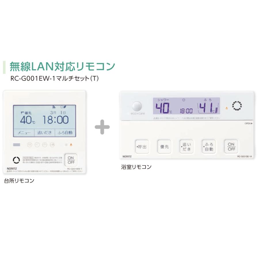 お取り寄せ　代引不可　ノーリツ　給湯機器関連部材　RC-G001EW-1　マルチセット(T)　0709508　無線LAN対応リモコン