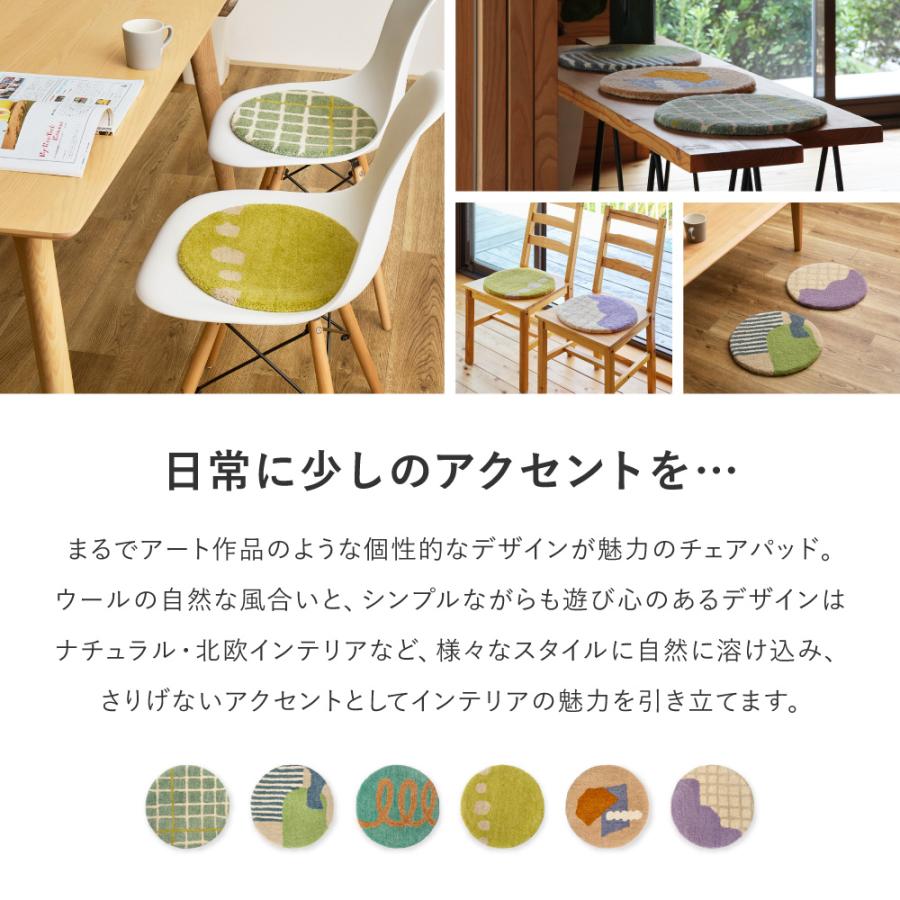 手編み　ウール　チェアパッド　シートクッション　4枚セット HAGiHARA（萩原） (9/25限定クーポン有)メーカー直送 270103900 dotto