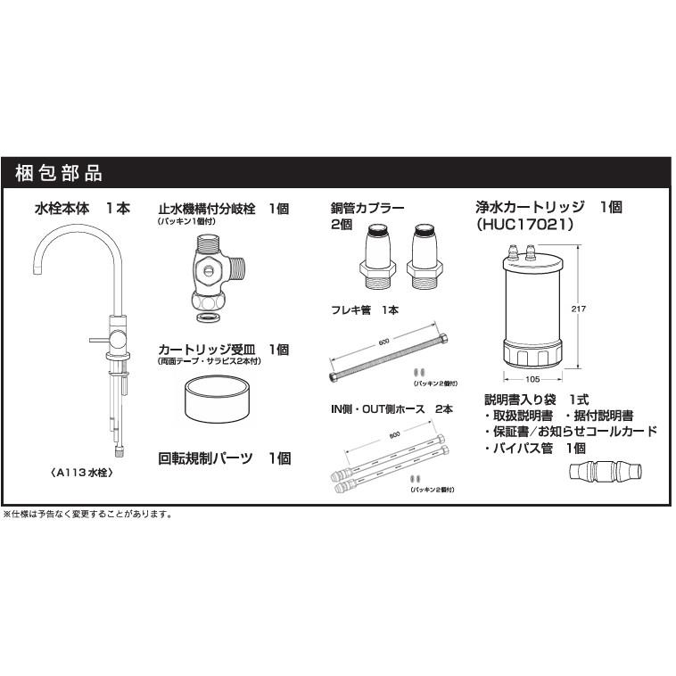 クリンスイ A113HU 三菱ケミカル・クリンスイ ビルトインタイプ浄水器