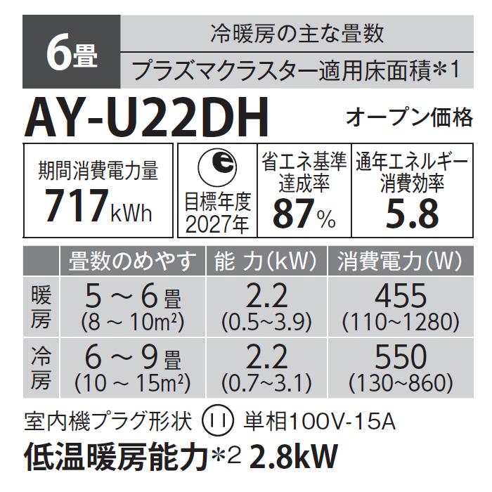 SHARP（シャープ） AY-U22DH-W SHARP DHシリーズ ルームエアコン 2.2kW 