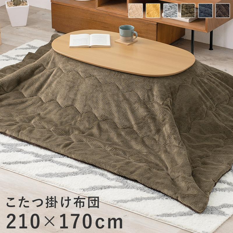 萩原 ハギハラ うす掛けこたつ布団 ビケ950 カーキ 210×170 ビケ950-KK