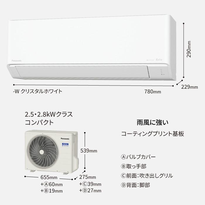 エオリア CS-286DJR-W Panasonic パナソニック Eolia Jシリーズ ルーム