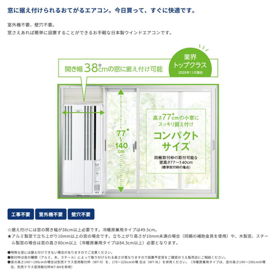 CORONA（コロナ） CW-1826R-W CORONA ウインドエアコン 冷房専用