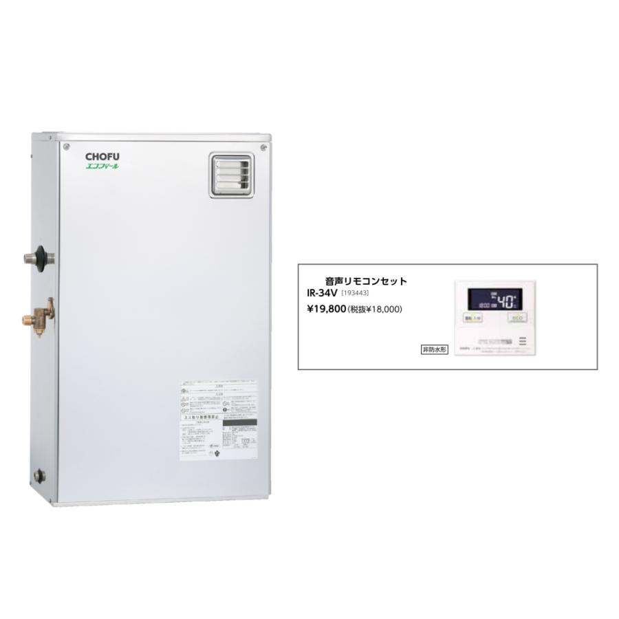 CHOFU お取り寄せ 代引不可 時間指定不可 長府製作所 EHIF-3870SG + IR-34V 所有者登録でメーカー3年保証 石油給湯器 ...