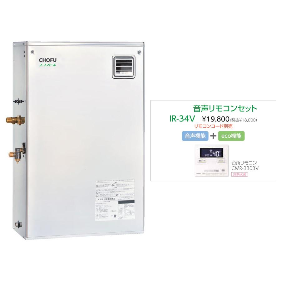 CHOFU お取り寄せ 代引不可 時間指定不可 長府製作所 EHIF-4570SGH + IR-34V 所有者登録でメーカー3年保証 石油給湯 ...