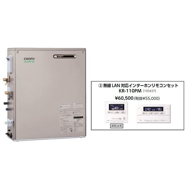 CHOFU リモコンセット KR-89 リモコン- エコジョーズ