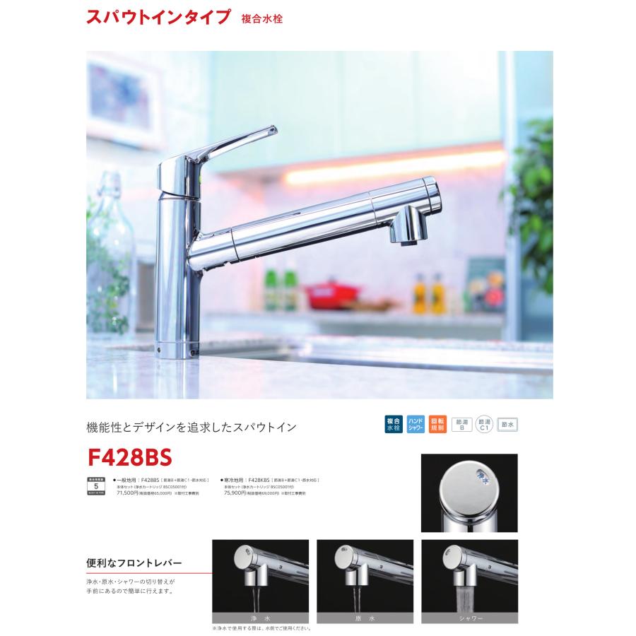 クリンスイ F428BS 三菱ケミカル・クリンスイ クリンスイ(cleansui