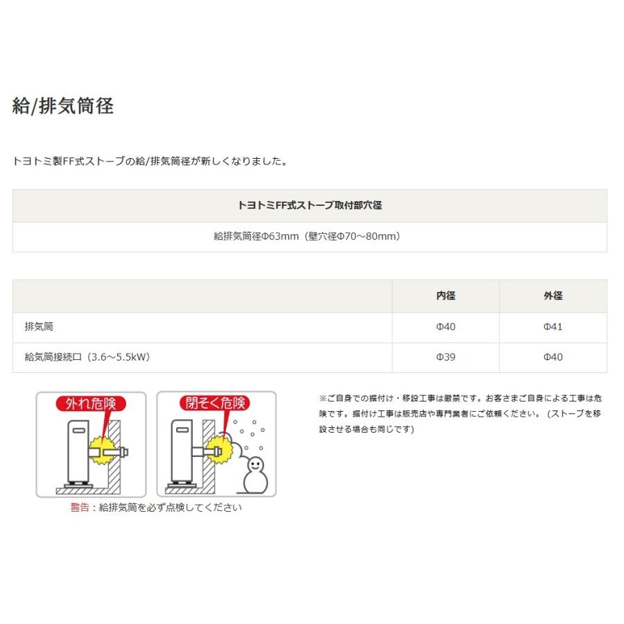 お取り寄せ TOYOTOMI トヨトミ FF-V4524-W FF式石油スト−ブ 木造12畳 コンクリート16畳 ホワイトの画像