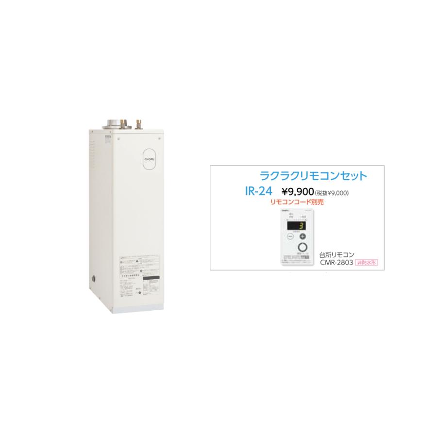 メーカー直送 代引不可 日時指定不可 CHOFU IB-3867E + IR-24 所有者