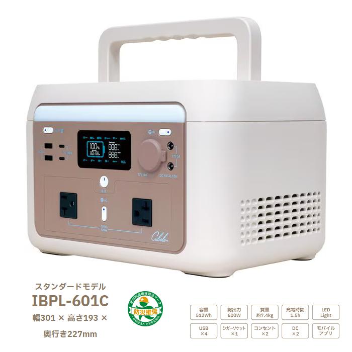 お取り寄せ INBES インベス Cubele(キューブル) IBPL-601C ポータブル電源 リン酸鉄リチウムイオン電池式 スタンダードモデル_1