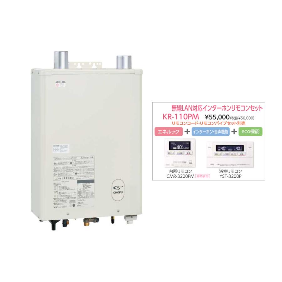長府製作所 CHOFU 石油給湯器リモコンセット KR-13