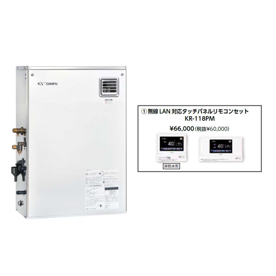 長府製作所 石油給湯器 KIBF-4567SAGH