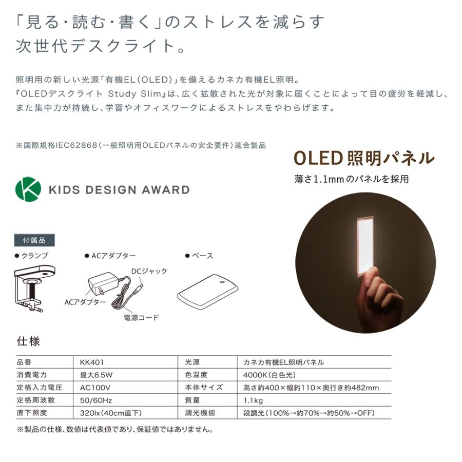 カネカ - お取り寄せ ＜継続期間押さえる必要経費！＞KANEKA Study Slim KK401 OLED（有機EL）学習机ともし火 白いこと光
