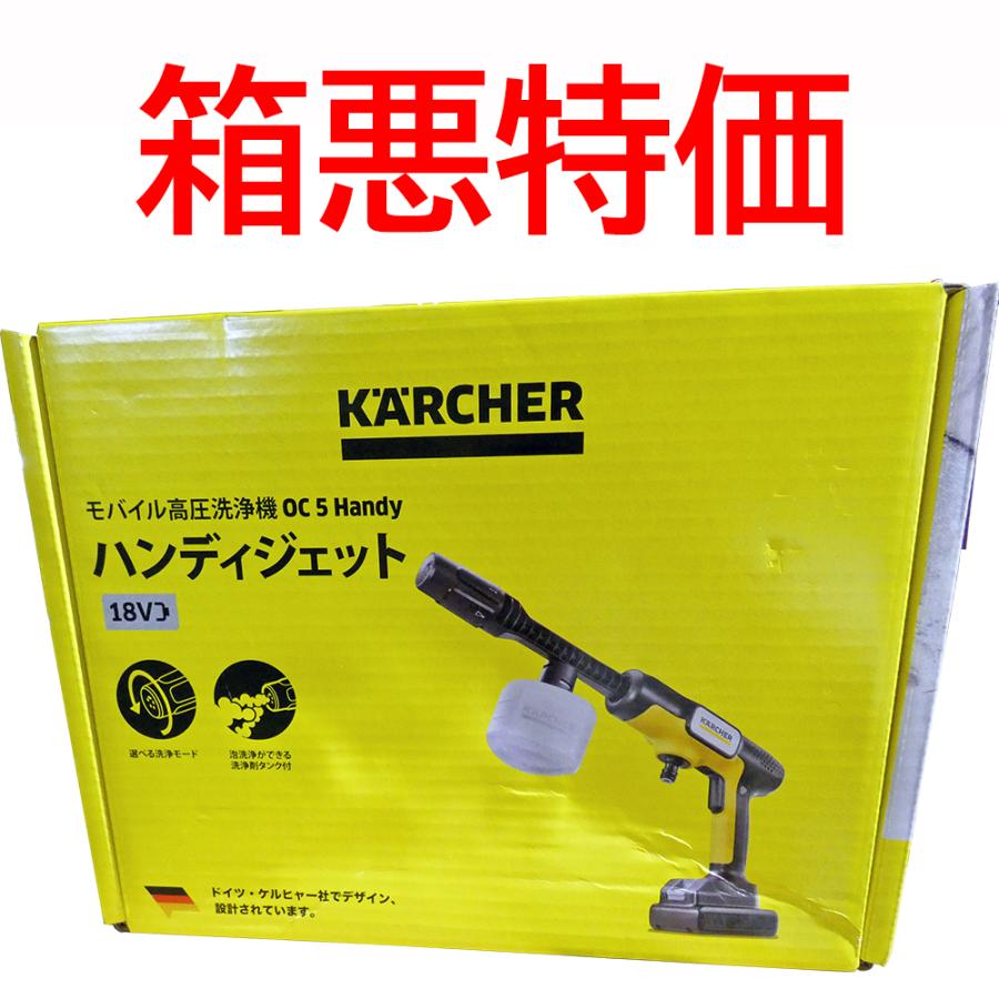 ケルヒャー（KARCHER） OC5-HANDY OC5 Handy モバイル高圧洗浄機 