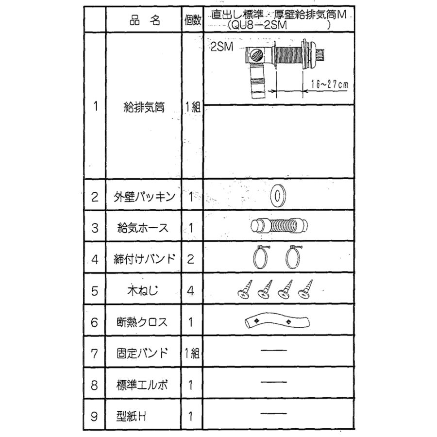新色新色コロナ QU8-2H 標準給排気筒 M 左出し専用 1881888 AGシリーズ