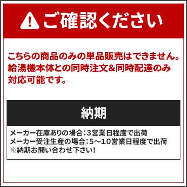 お取り寄せ 代引不可 CORONA コロナ 直出し標準給排気筒M QU8-2SM 1881884 FFW用給排気筒セット 給湯機器関連部材 - 2