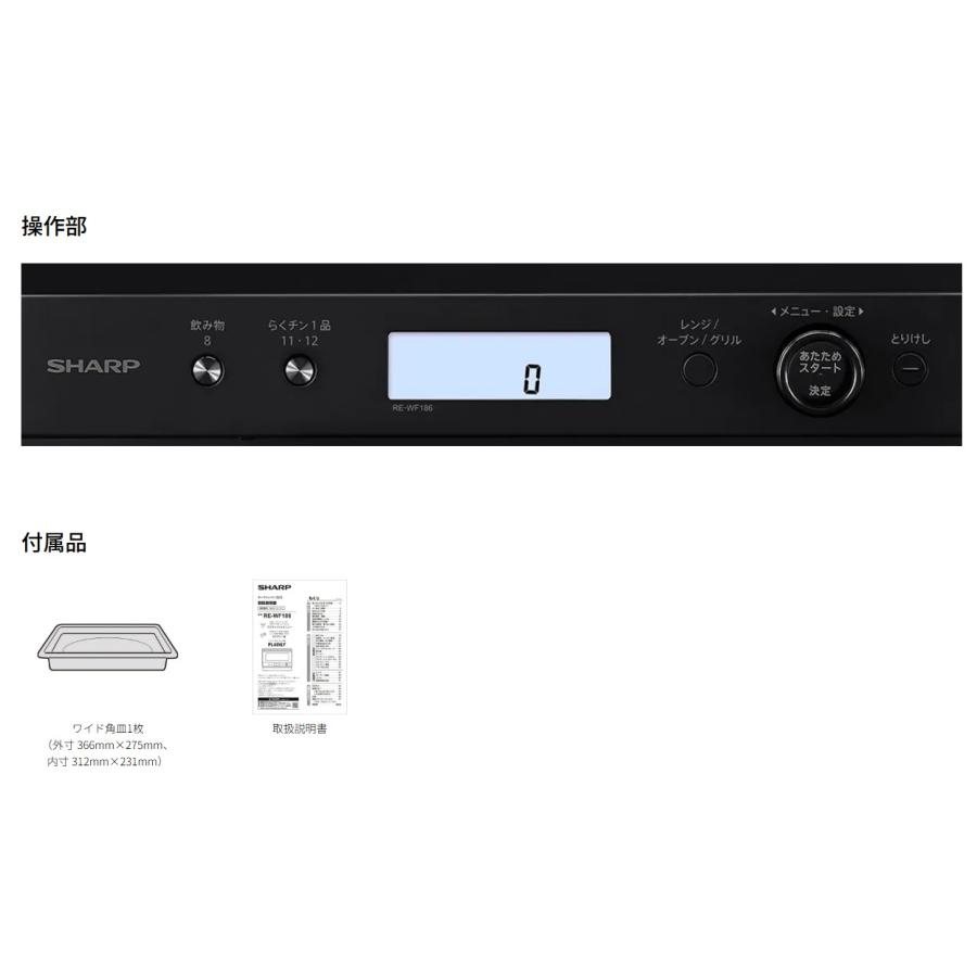 SHARP（シャープ） RE-WF186-W SHARP PLAINLY オーブンレンジ 18L
