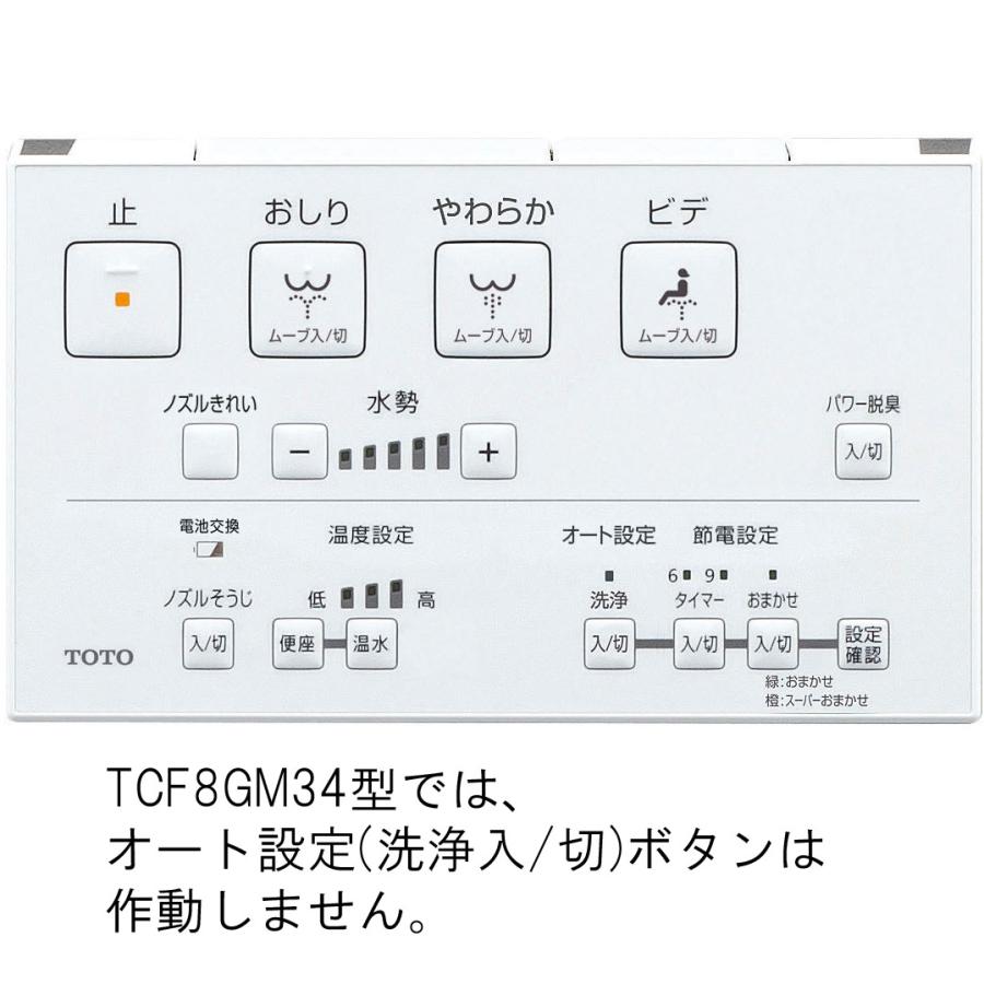 TCF8GM34-SC1 TOTO ウォシュレット KMシリーズ 温水洗浄便座 瞬間式 パステルアイボリー | TOTO | 02