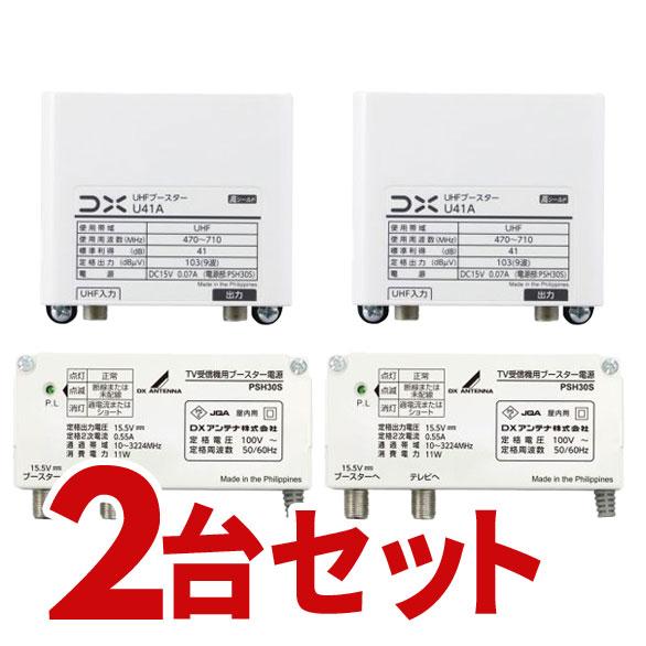 DXアンテナ U41A-2SET DXアンテナ UHF帯ブースター(41dB形) U38Aの後継