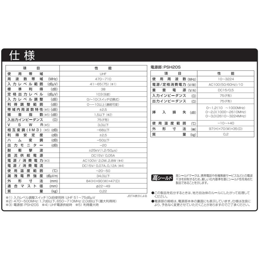 (4/28.29限定クーポン有)U38A-2SET DXアンテナ UHF帯ブースター(38dB形) U43Aの後継品 2個セット｜d-price-ys｜03