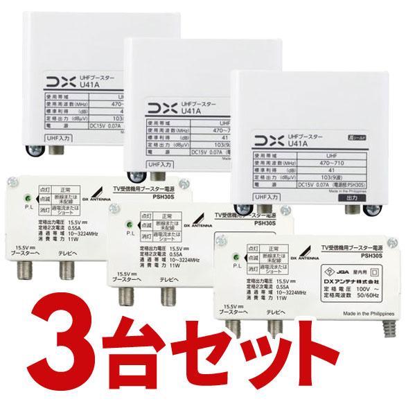 DXアンテナ U41A-3SET DXアンテナ UHF帯ブースター(41dB形) U38Aの後継