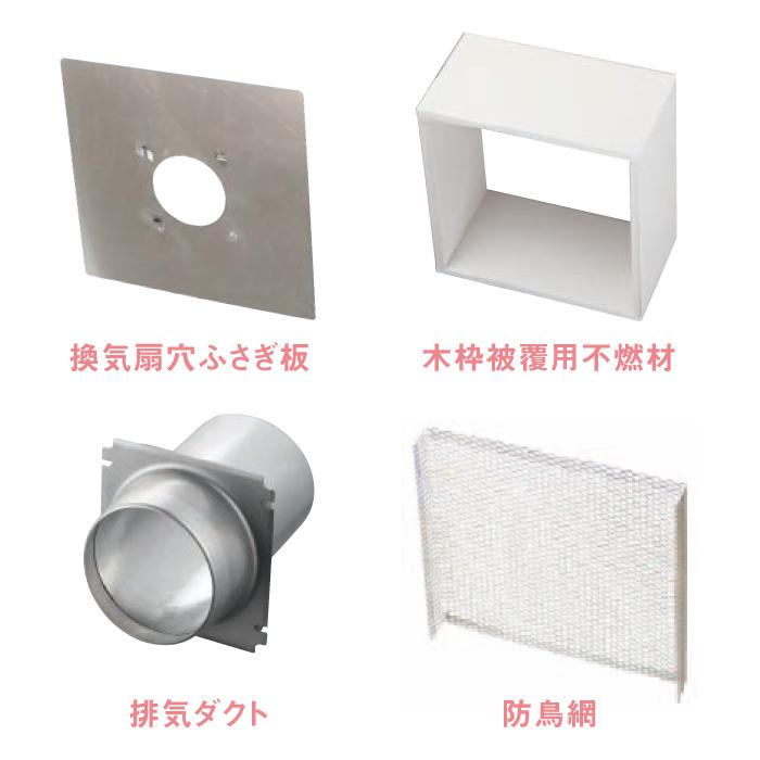 業務用 レンジフード　換気扇　厨房設備 ノーリツ（NORITZ） 【レンジフード本体と同時注文】お取り寄せ 代引