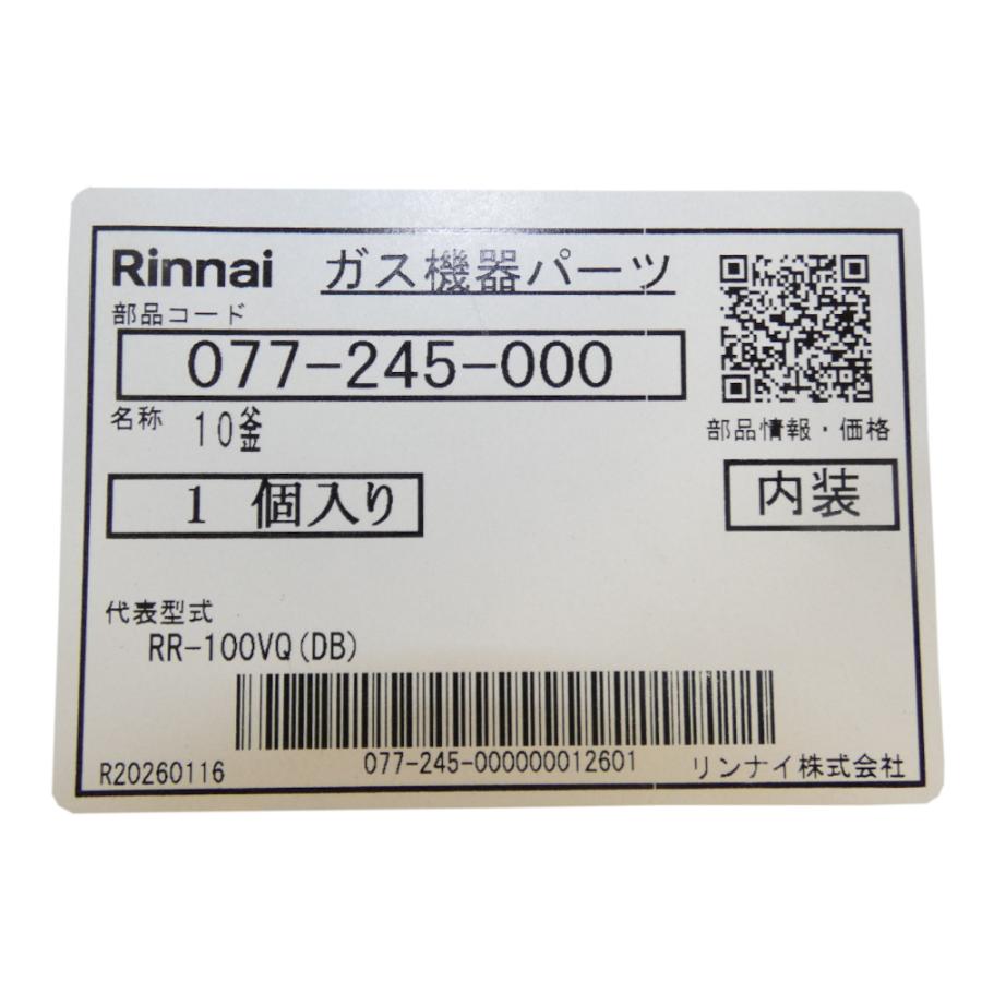 あき様⭐︎ガス炊飯器用 内釜 1升炊き用　リンナイ リンナイ（Rinnai） ガス炊飯器用内釜 1升 077-245-000 Rinnai
