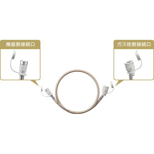 大阪ガス 180-0012 ガスコード 1m 都市ガス(13A)プロパンガス(LP)兼用