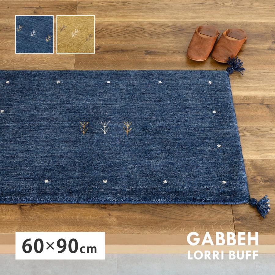 HAGiHARA（萩原） 玄関マット ウ−ル100％ 約60×90cm ギャッベ LORRI 