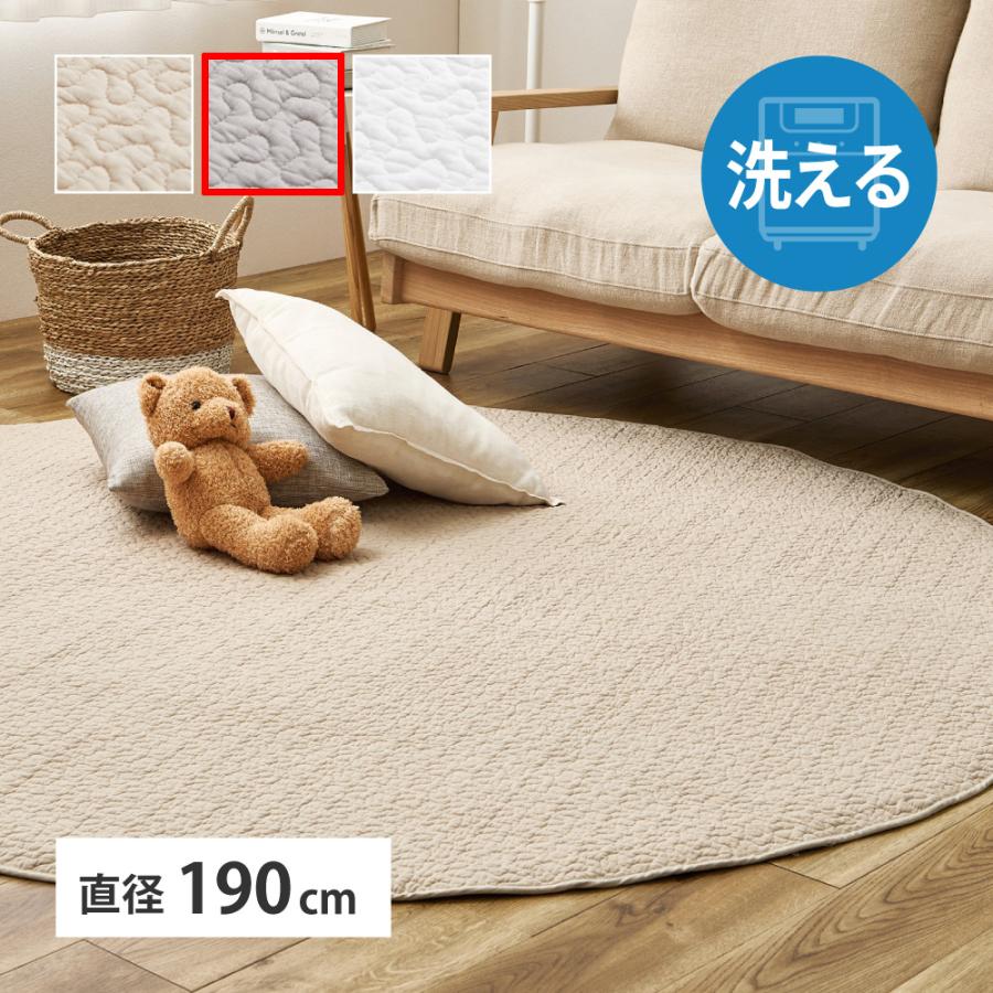 HAGiHARA（萩原） イブル 洗えるキルトラグ 円形 直径約190cm デコール