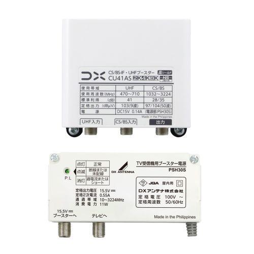 DX CU38AS ブースター 2K/4K/8K対応 DXアンテナ お取り寄せ CS/BS-IF・UHFブースター 4K・8K対応 CU38ASの